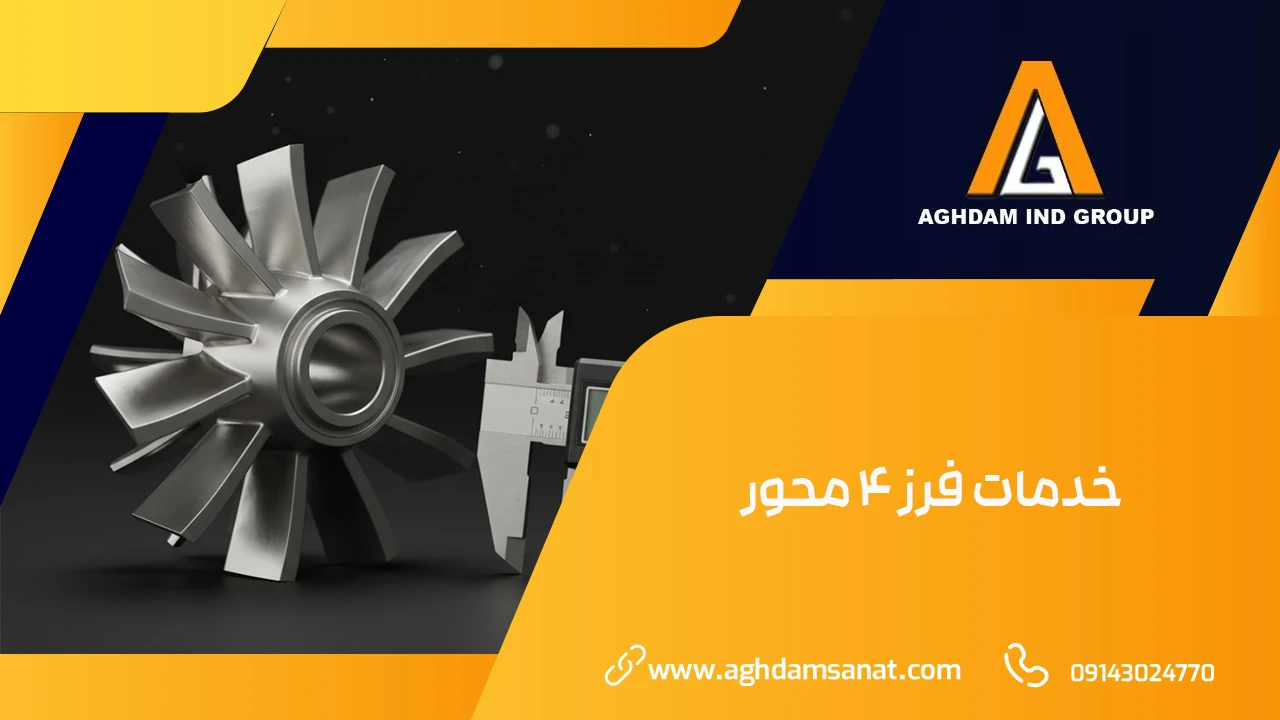 خدمات فرز 4 محور