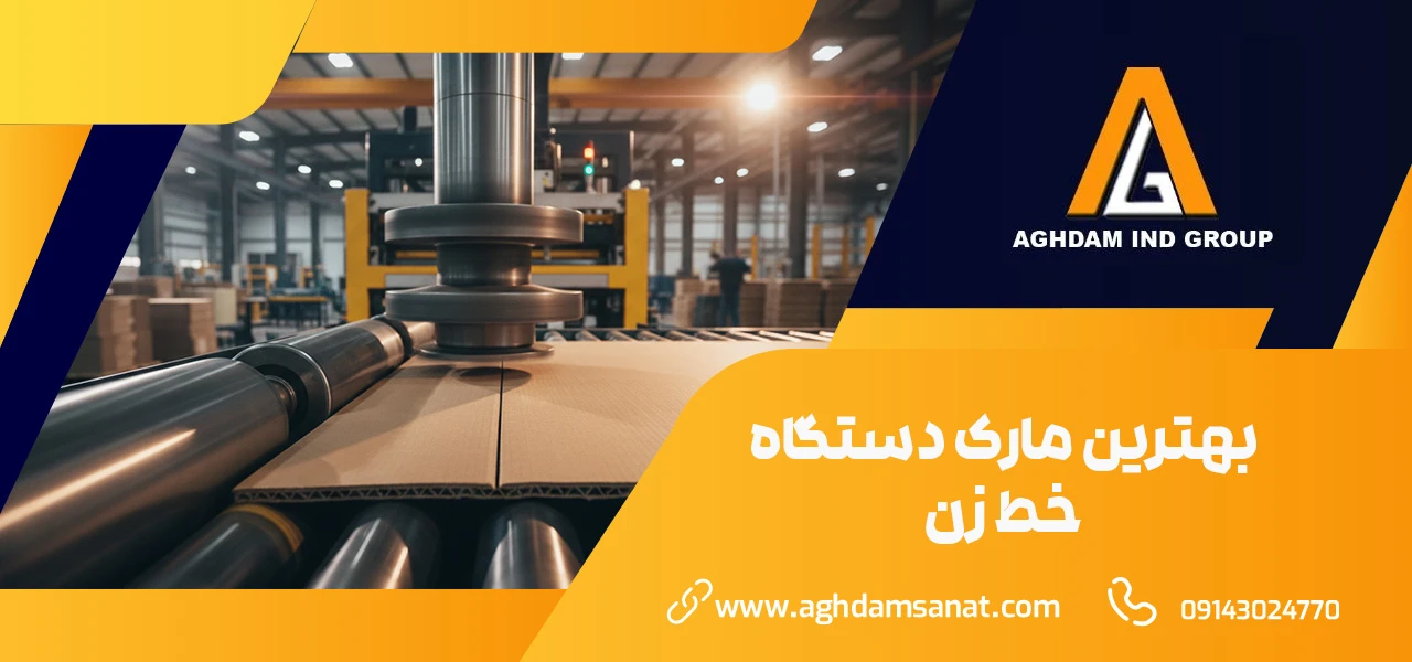 بهترین مارک دستگاه خط زن