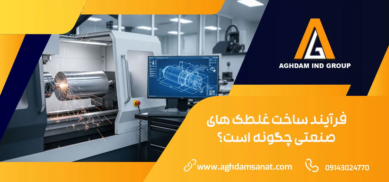 غلطک صنعتی 1 فرآیند ساخت غلطک های صنعتی چگونه است؟ - غلطک صنعتی